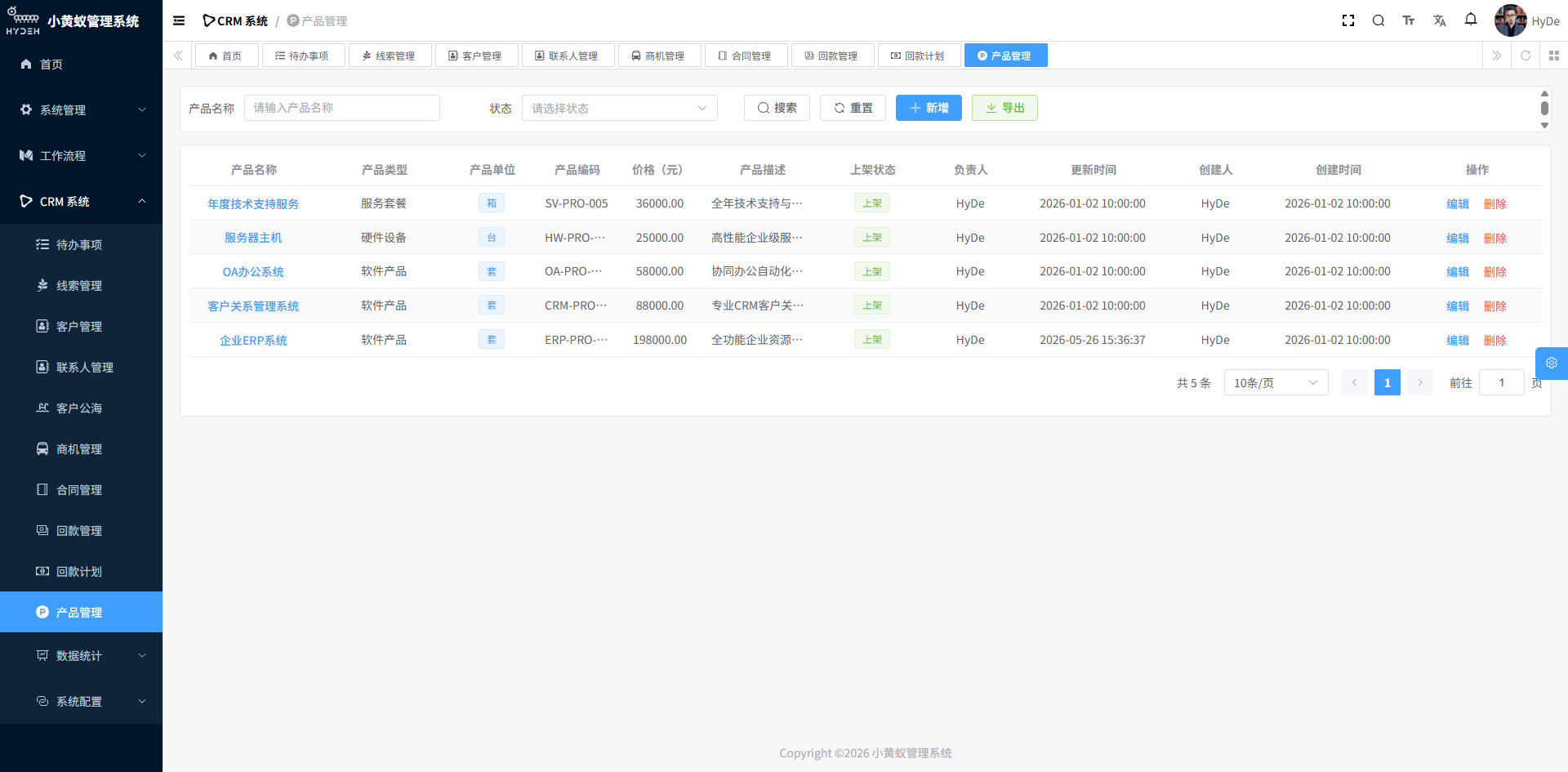 产品管理页面