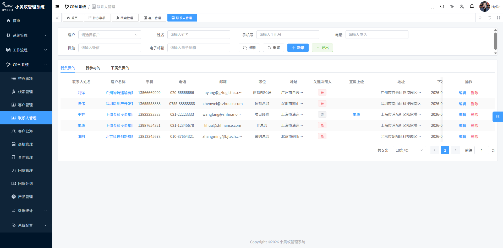 联系人管理页面