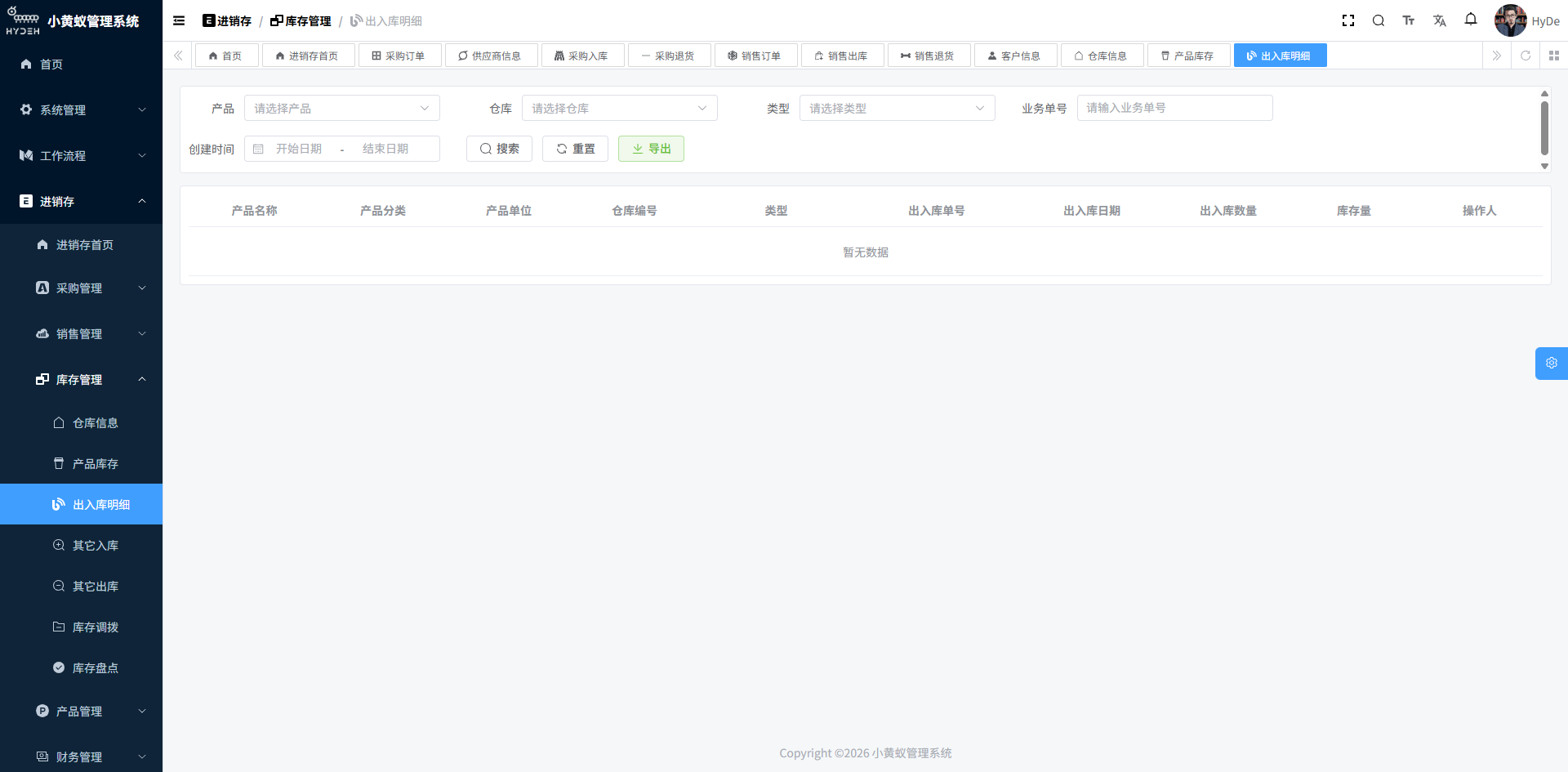 出入库明细页面