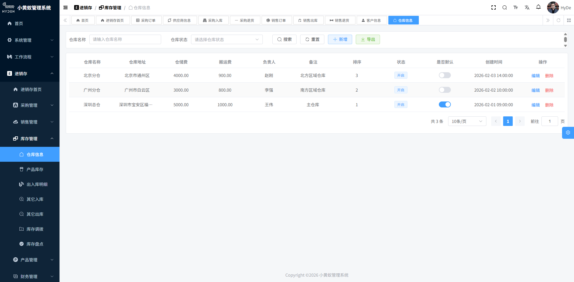 库存信息页面