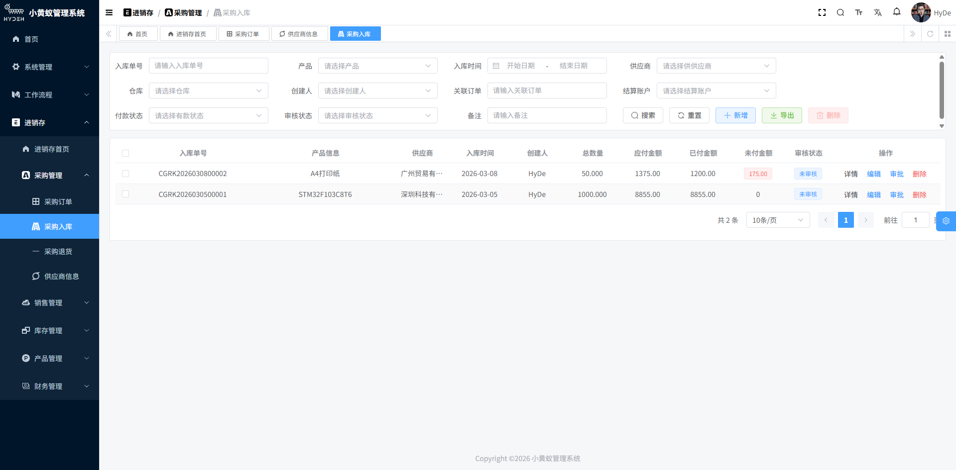采购入库页面