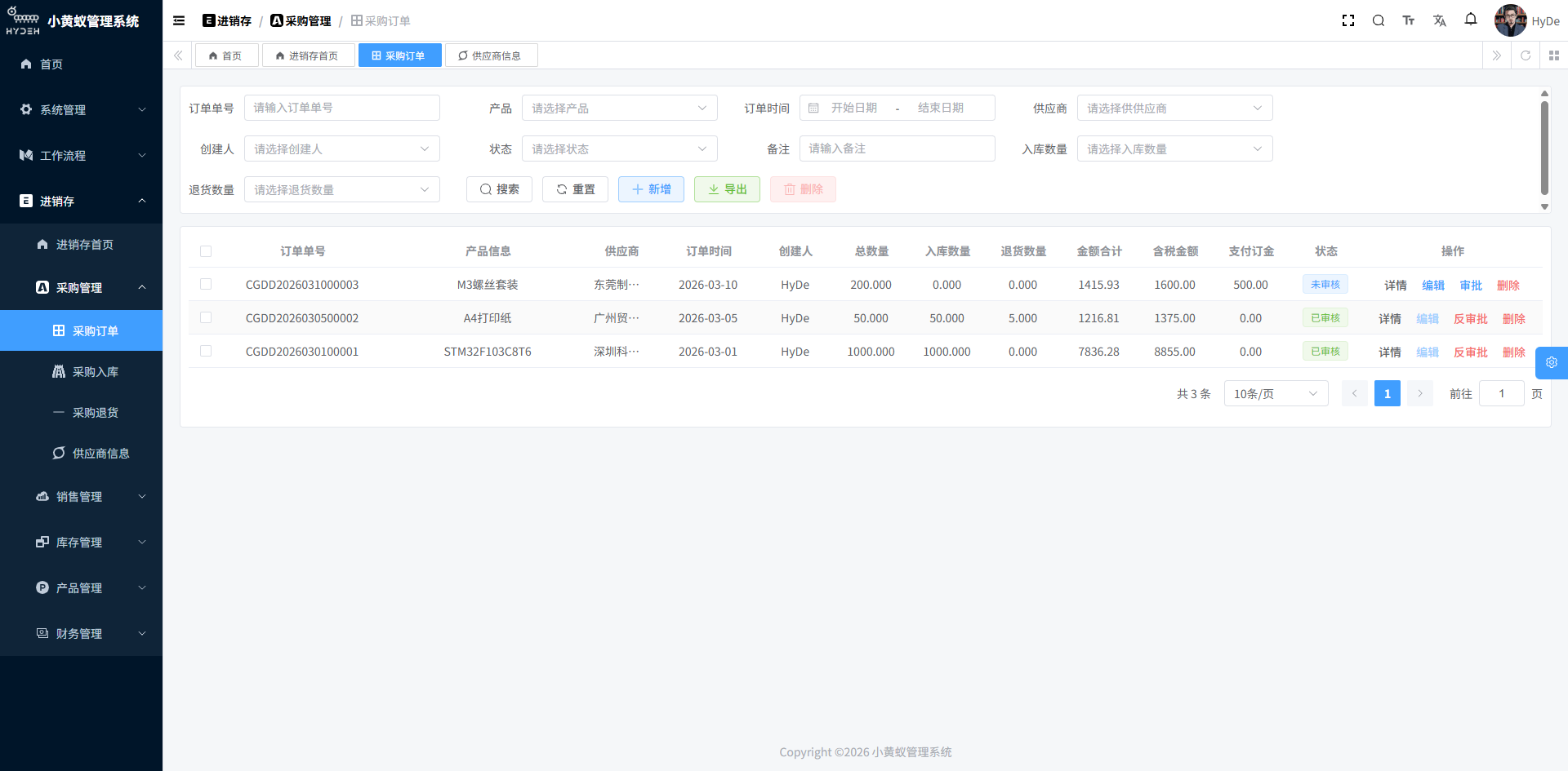 采购订单页面