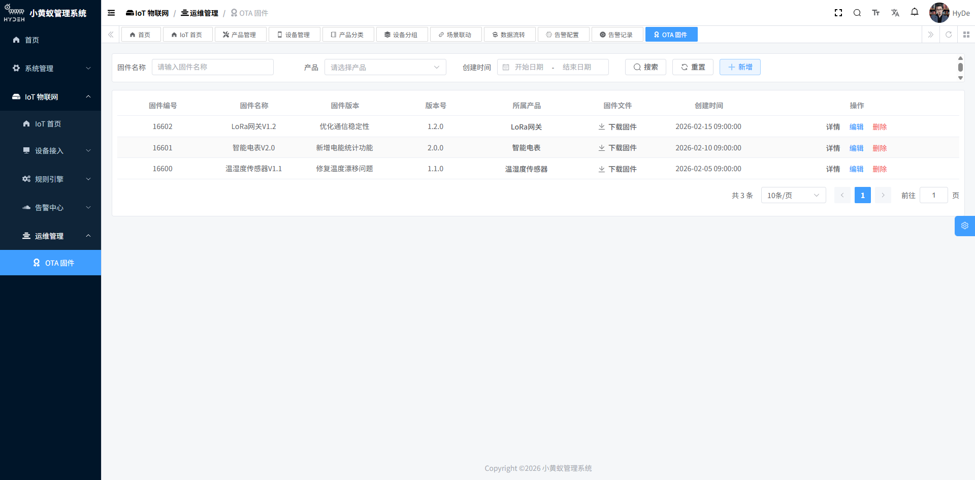 固件升级页面