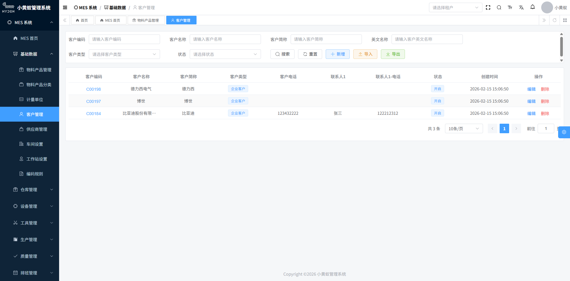 客户信息