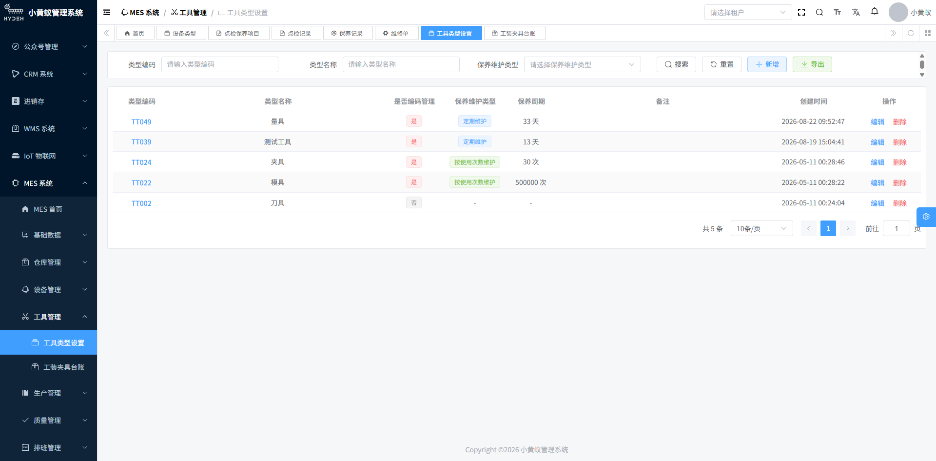 工具管理