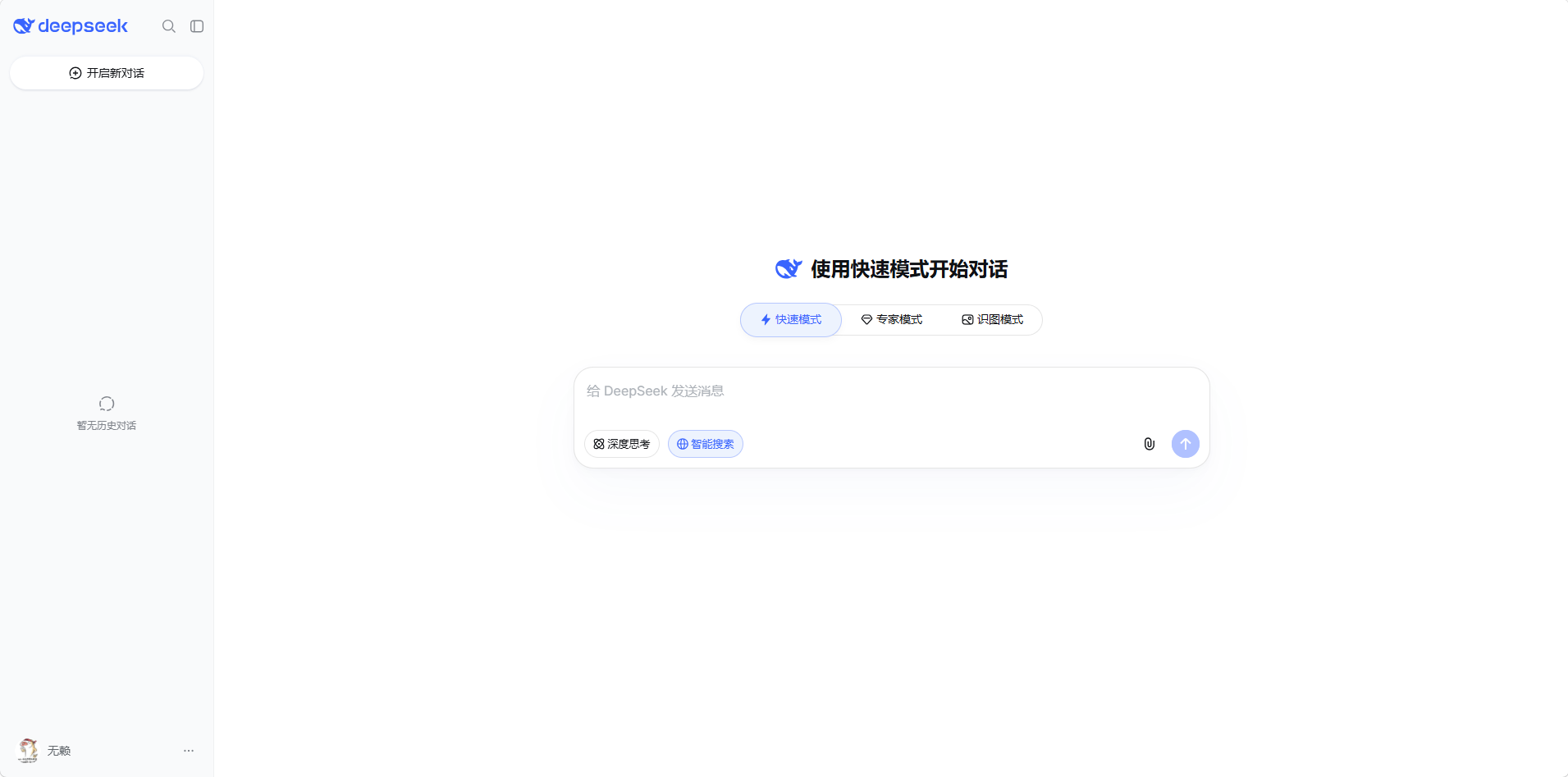 DeepSeek输入界面