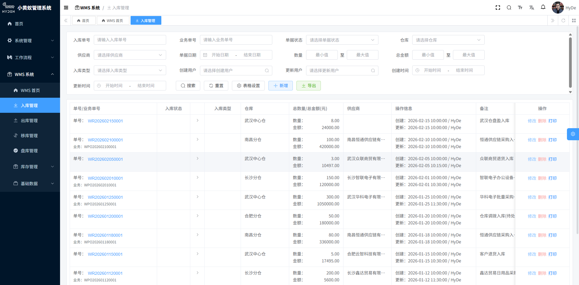 入库管理