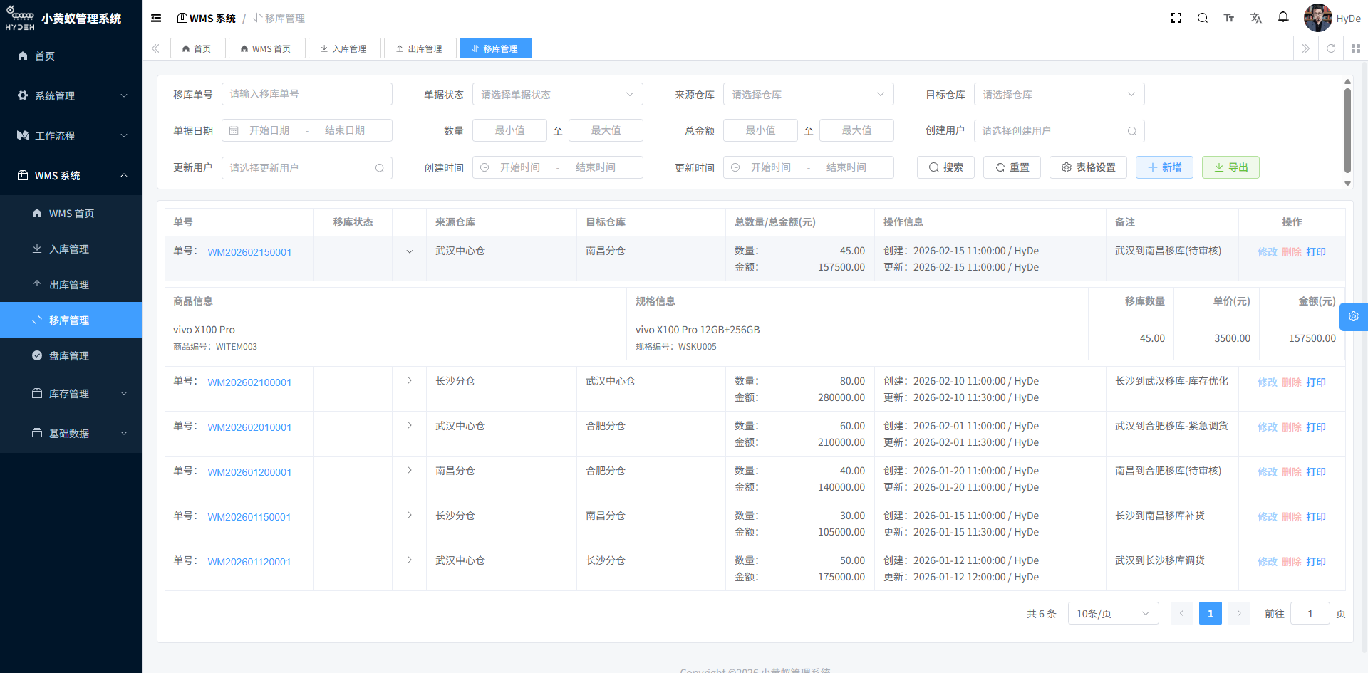 移库管理